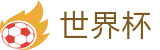 2026世界杯唯一指定官网 | 网页版入口 · 线上买球软件